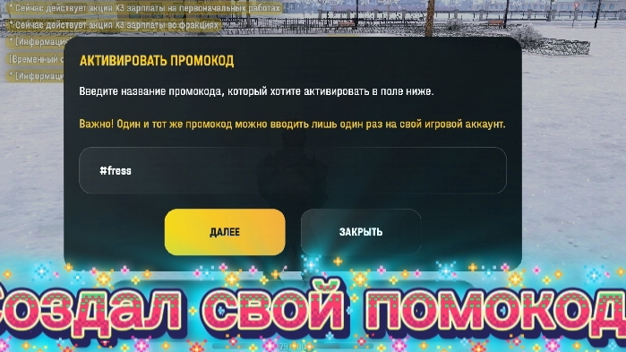 СОЗДАЛ ПРОМОКОД НА РУСЬ МОБАЙЛ