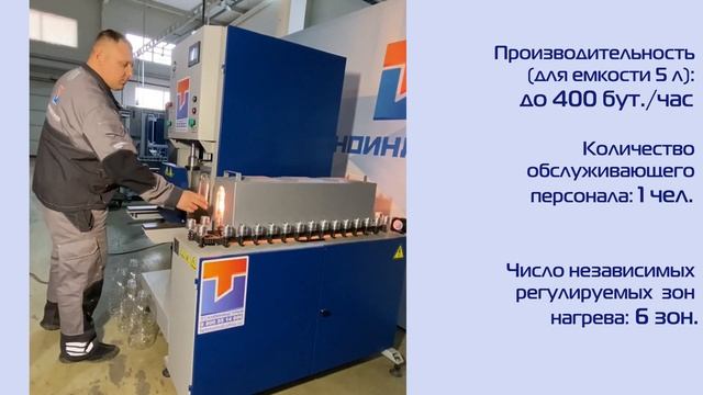 Полуавтомат выдува ПЭТ тары ПВ 400 Техноиндустрия смотреть онлайн