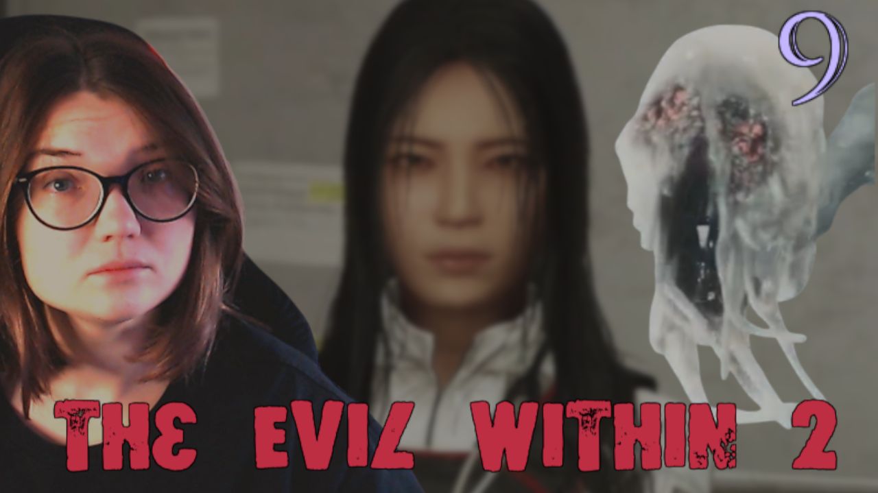 ВСЁ НОВЫЕ ЗНАКОМСТВА /9/ The Evil Within 2