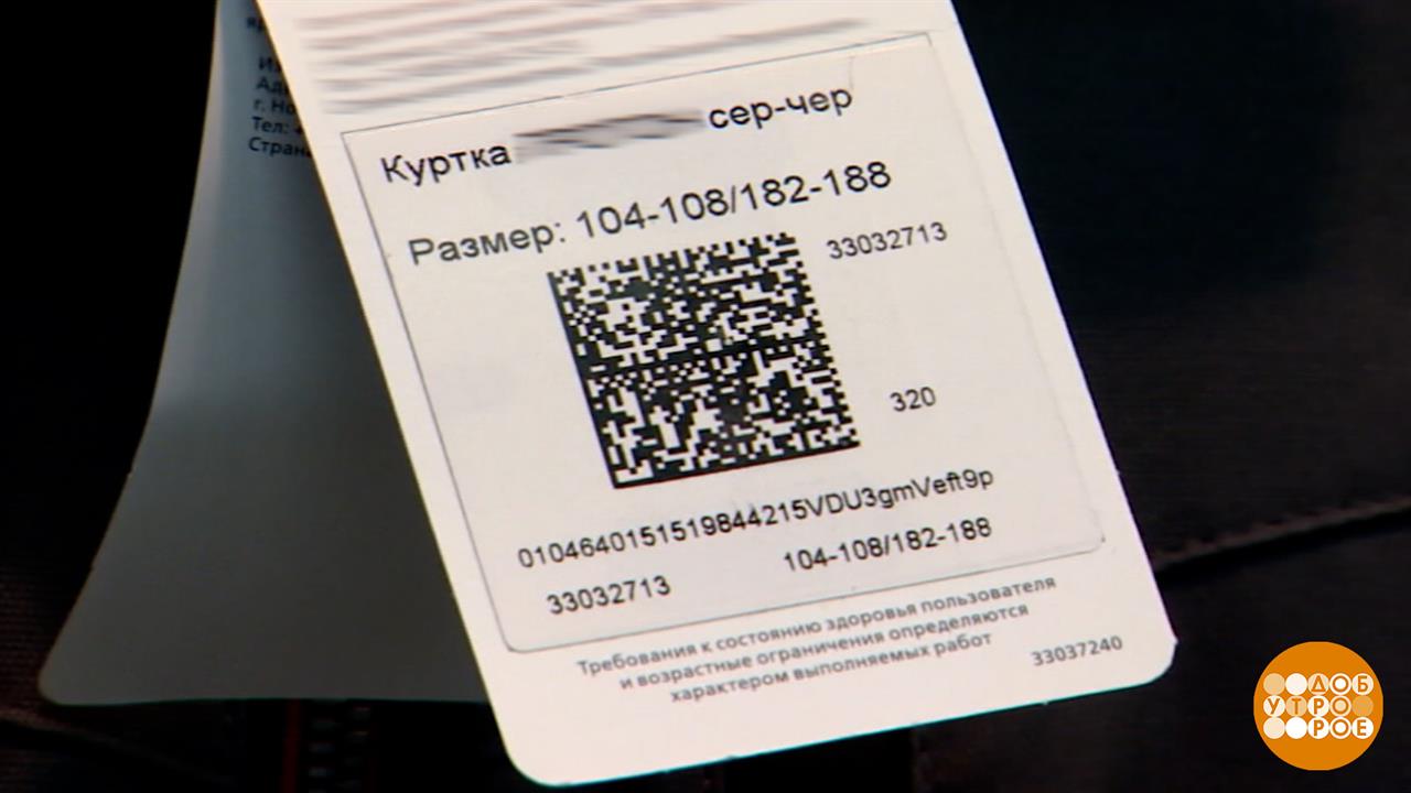 QR-код товара: что закодировано? Доброе утро. Фрагмент выпуска от 11.12.2025