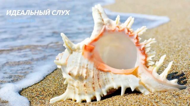 Идеальный Слух. Скрытые аффирмации. Саблиминал. смотреть онлайн