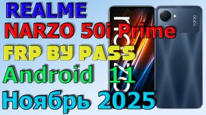 Realme Narzo 50i Prime | Frp Bypass/Google Account Unlock Android 11| 2025