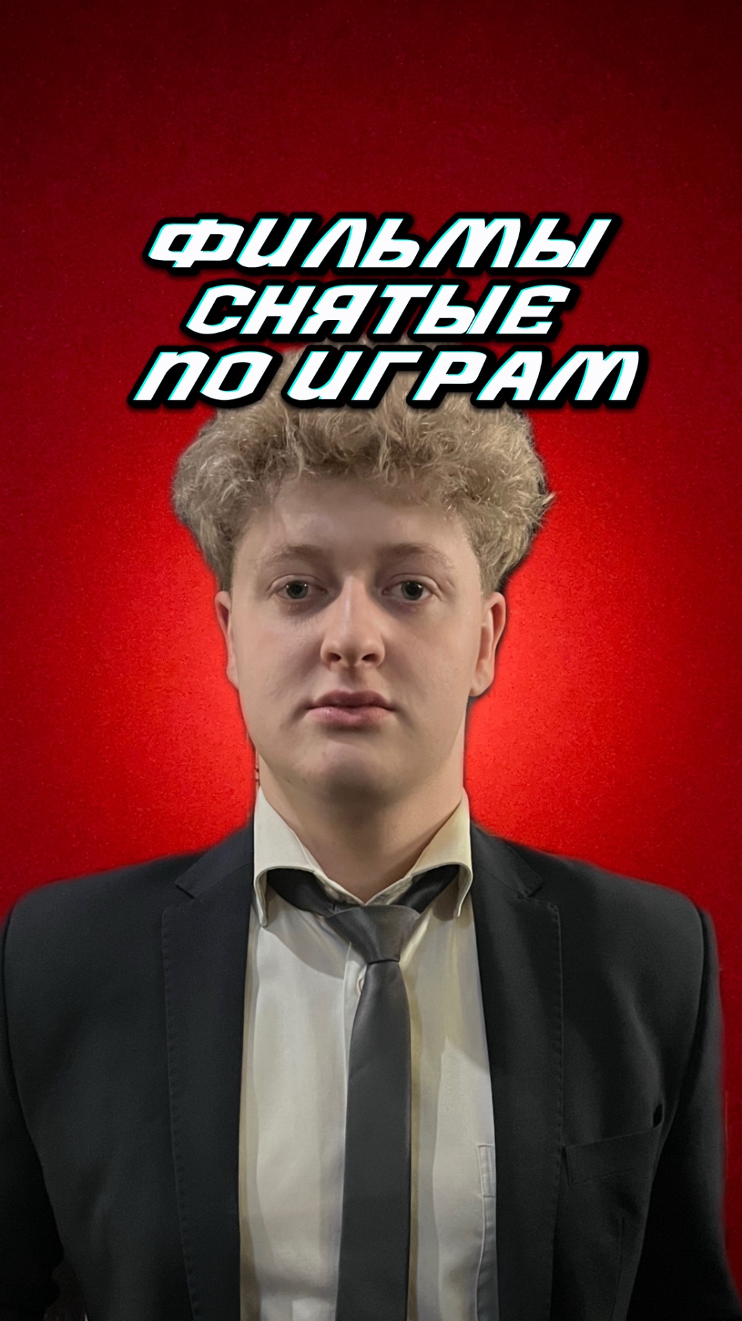 Фильмы снятые по играм смотреть онлайн