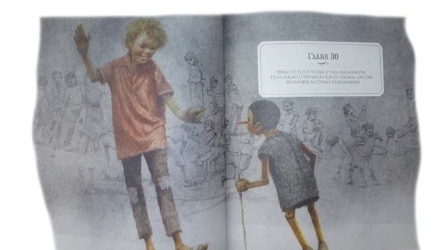 Приключения Пиноккио Глава 30