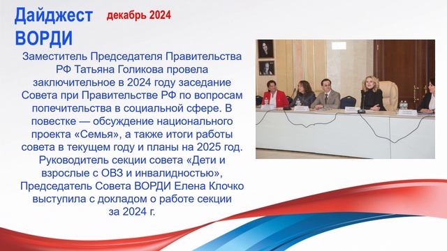 Дайджест декабрь 2024