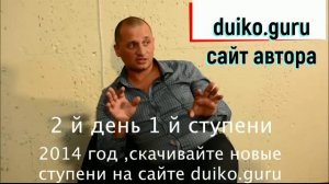 Школа Кайлас 1 ступень 2 день 2014 год _ Андрей Дуйко