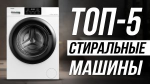 Самые НАДЕЖНЫЕ Стиральные Машины в 2026 году