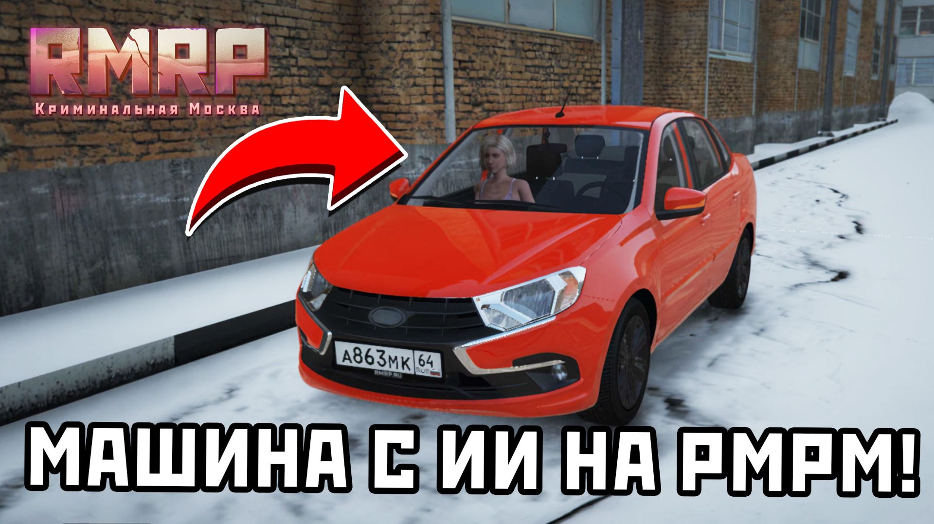 МАШИНА С ИИ НА РМРП В ГТА 5! смотреть онлайн