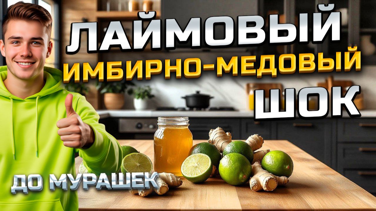 Лимонно-имбирная нервно курит в сторонке | Потрясающий напиток на самом дешёвом аппарате Дымка 2 смотреть онлайн