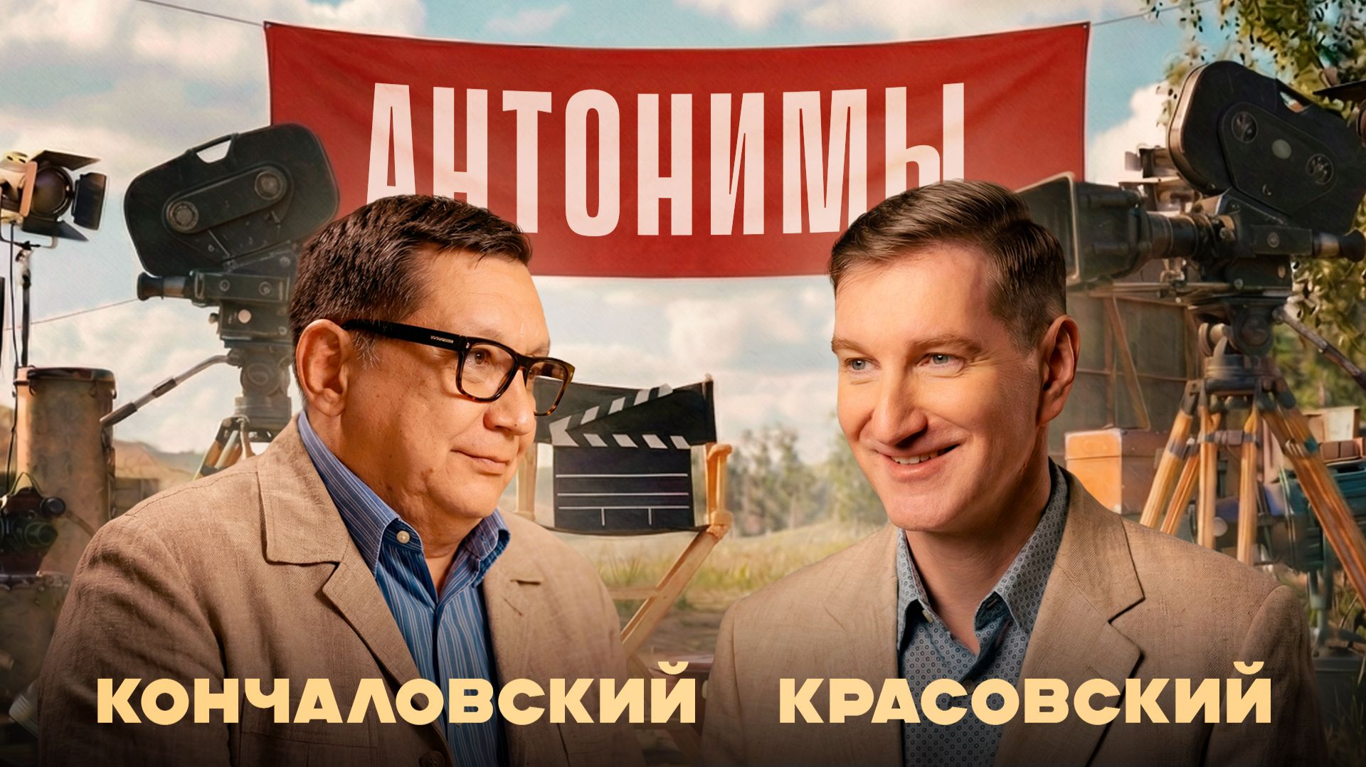 Увидеть Париж и умереть от ужаса // Антонимы с Егором Кончаловским смотреть онлайн