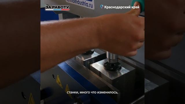 За работу Техноиндустрия Кореновск смотреть онлайн