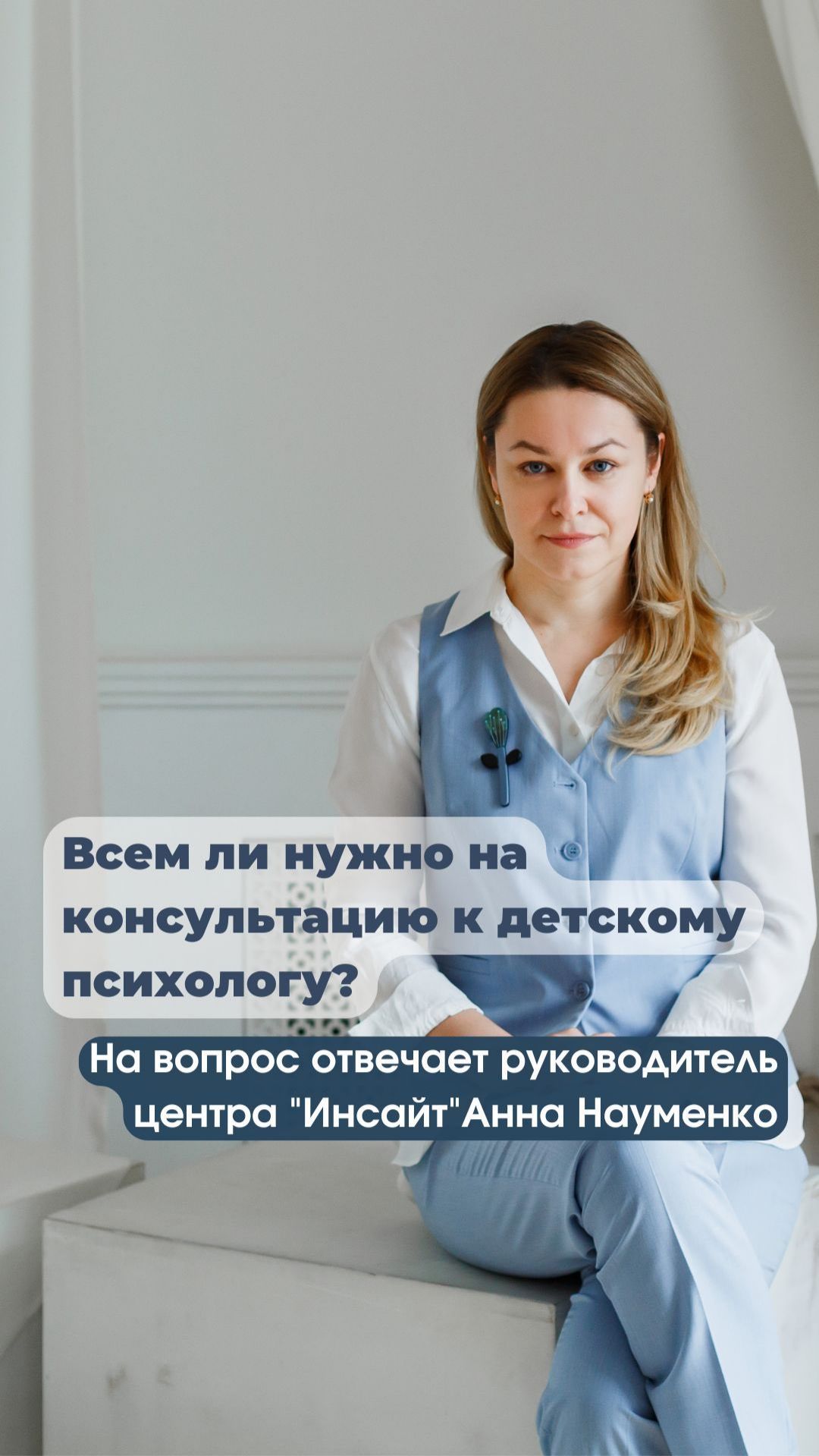 Всем ли нужно на консультацию к детскому психологу? смотреть онлайн
