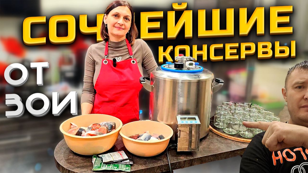Секрет идеальных Консервов | Автоклав Тунец Горбуша , ну и конечно Зоя ! смотреть онлайн