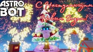 Astro Bot "Зимнее чудо" - Всех с наступающим Новым Годом!
