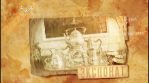 Экспонат. Фузея