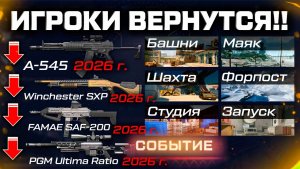 СОБЫТИЕ СО СТАРЫМИ РЕЖИМАМИ WARFACE - НЕРФ ОРУЖИЯ БУДЕТ в НАЧАЛЕ 2026 ГОДА