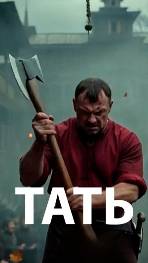 Сергей Аникин - Тать (Фолк-Металл | Folk Metal | Авторская песня)
