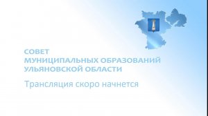 Семинар "Организация работы в сфере противодействия коррупции в ОМСУ Ульяновской области"
