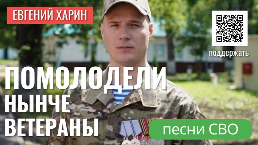 Помолодели нынче ветераны смотреть онлайн