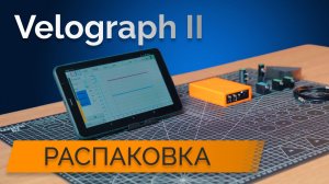 Velograph II — Распаковка ультразвукового дефектоскопа (полная комплектация)