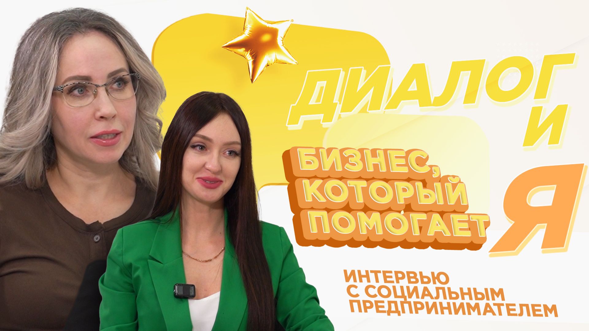 Бизнес, который помогает | ДиалогиЯ смотреть онлайн