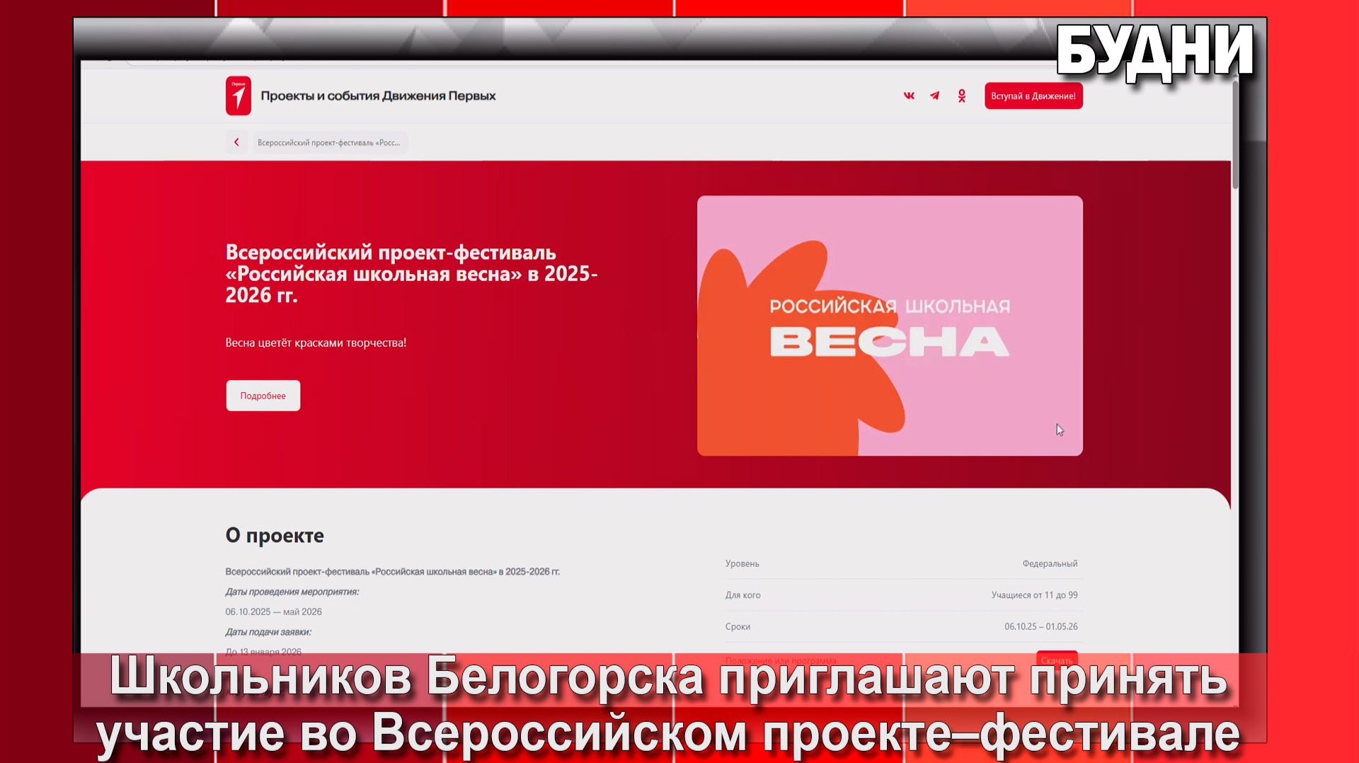 Белогорцев от 12 до 18 лет приглашают поучаствовать в фестивале смотреть онлайн