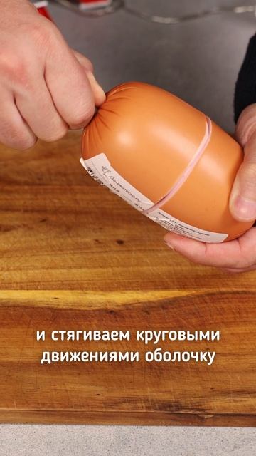 Лайфхак с вареной колбасой! смотреть онлайн