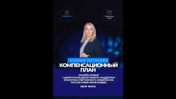 Разбор компенсационного плана New Wave