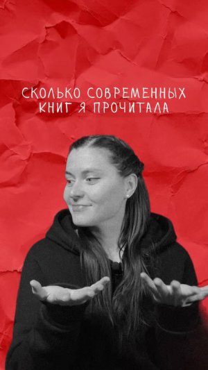 Сколько ты?