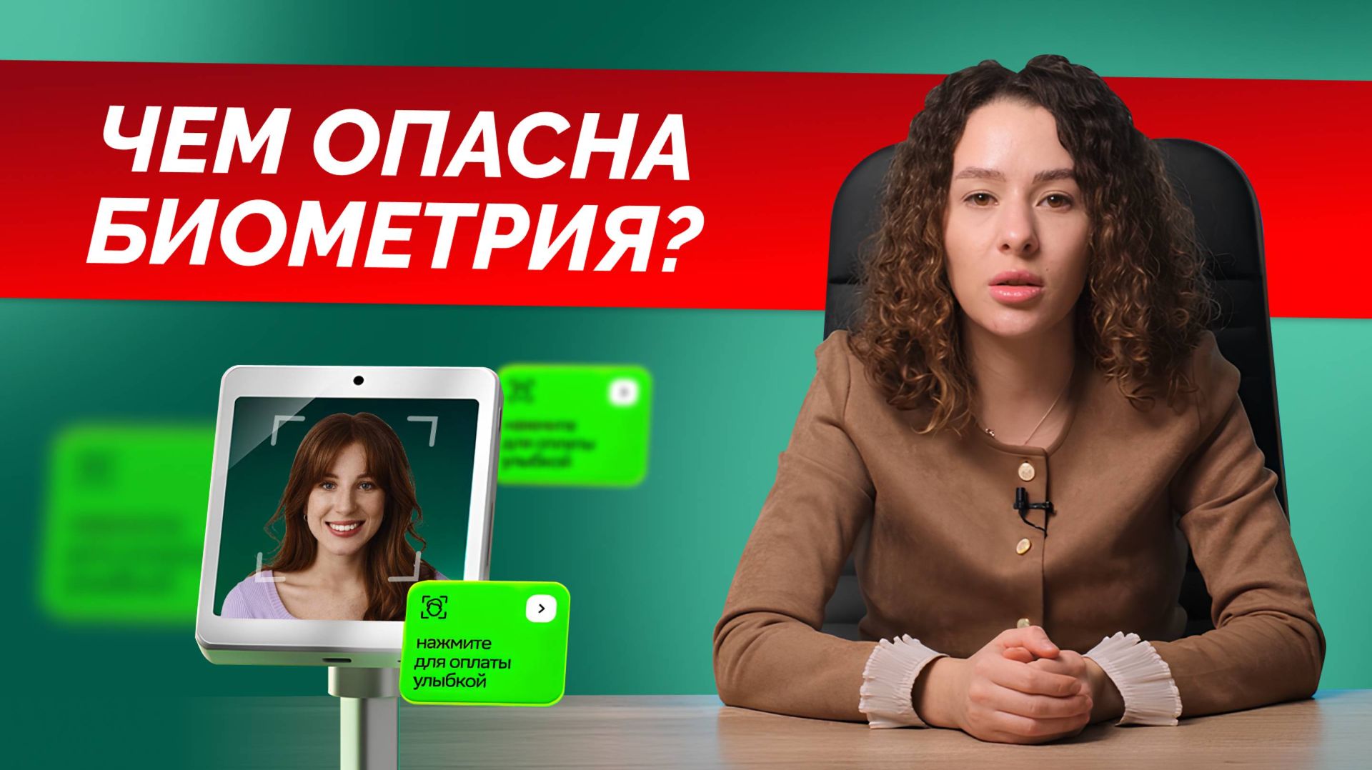 Биометрия - о чем умалчивают Банки и Государство?