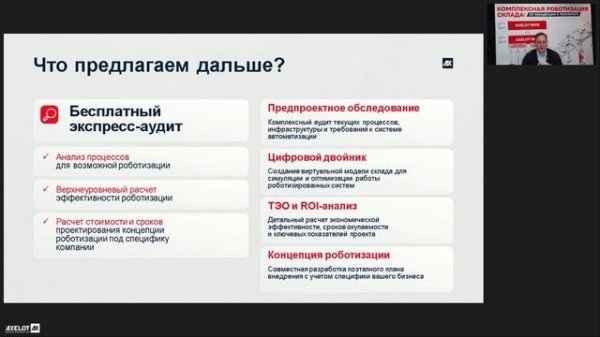 AXELOT: Складская роботизация в мире и в России – чего ждать и как подготовиться?