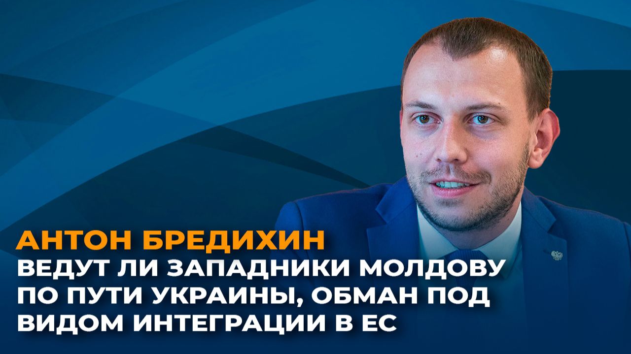 Ведут ли западники Молдову по пути Украины, обман под видом интеграции в ЕС смотреть онлайн