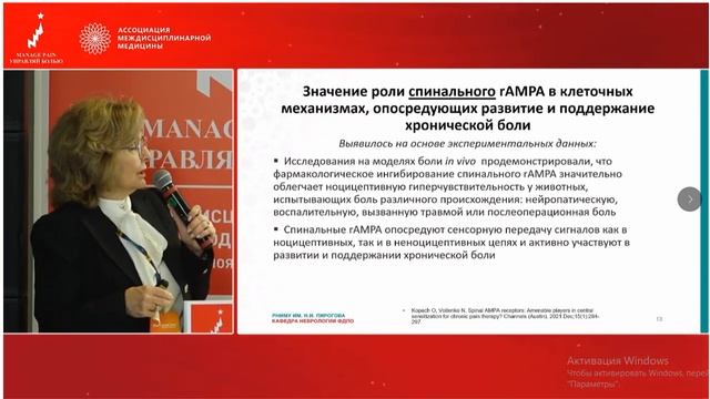 AMPA рецепторы и боль. Потенциальные терапевтические стратегии смотреть онлайн