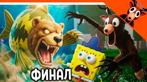 🔥 ФИНАЛ! 99 НОЧЕЙ В БИКИНИ БОТТОМ! ВЫЖИЛИ 99 НОЧЕЙ! СПАСЛИ ГУБКУ БОБА🔥 ПАРОДИЯ 99 НОЧЕЙ В ЛЕСУ