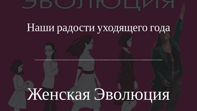 Ваши-Наши радости уходящего года смотреть онлайн