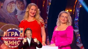 «Игра в кино. Чемпионат МИРа» от 11 декабря 2025. К 100-летию Владимира Шаинского