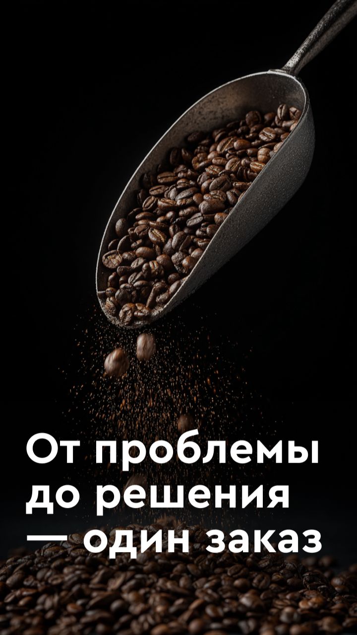 От проблемы до решения — один заказ смотреть онлайн