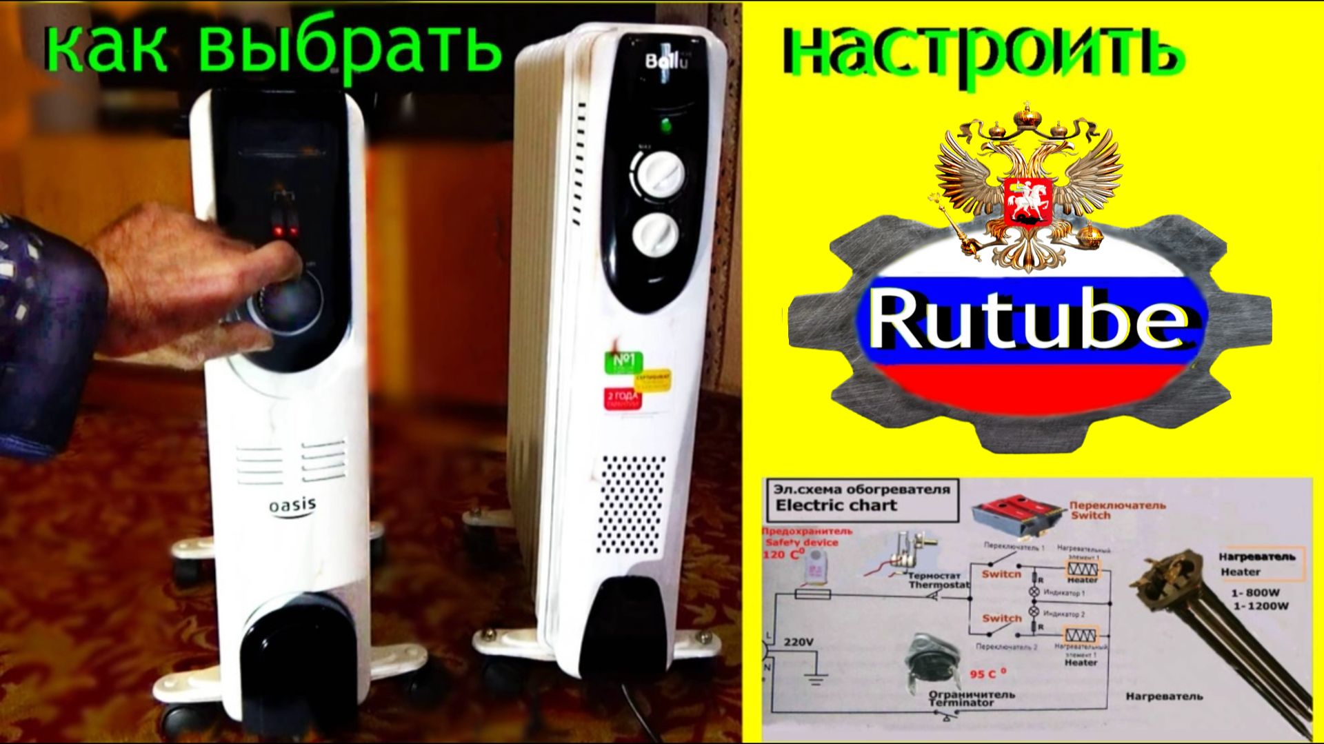 Обогреватель. смотреть онлайн