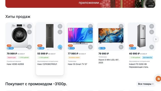 Как ввести промокод в Холодильник.ру? смотреть онлайн