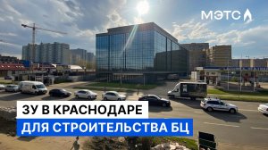 Готовое место для бизнеса в сердце Краснодара.