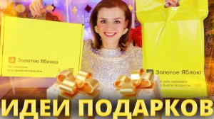 ЧТО Я ПОДАРЮ НА НОВЫЙ ГОД - ПОКАЗЫВАЮ! ИДЕИ ПОДАРКОВ 2025! | Как это дарить
