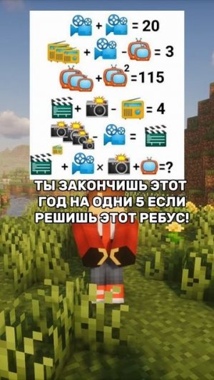 Спорим ты не сможешь решить? #Майнкрафт #Игра