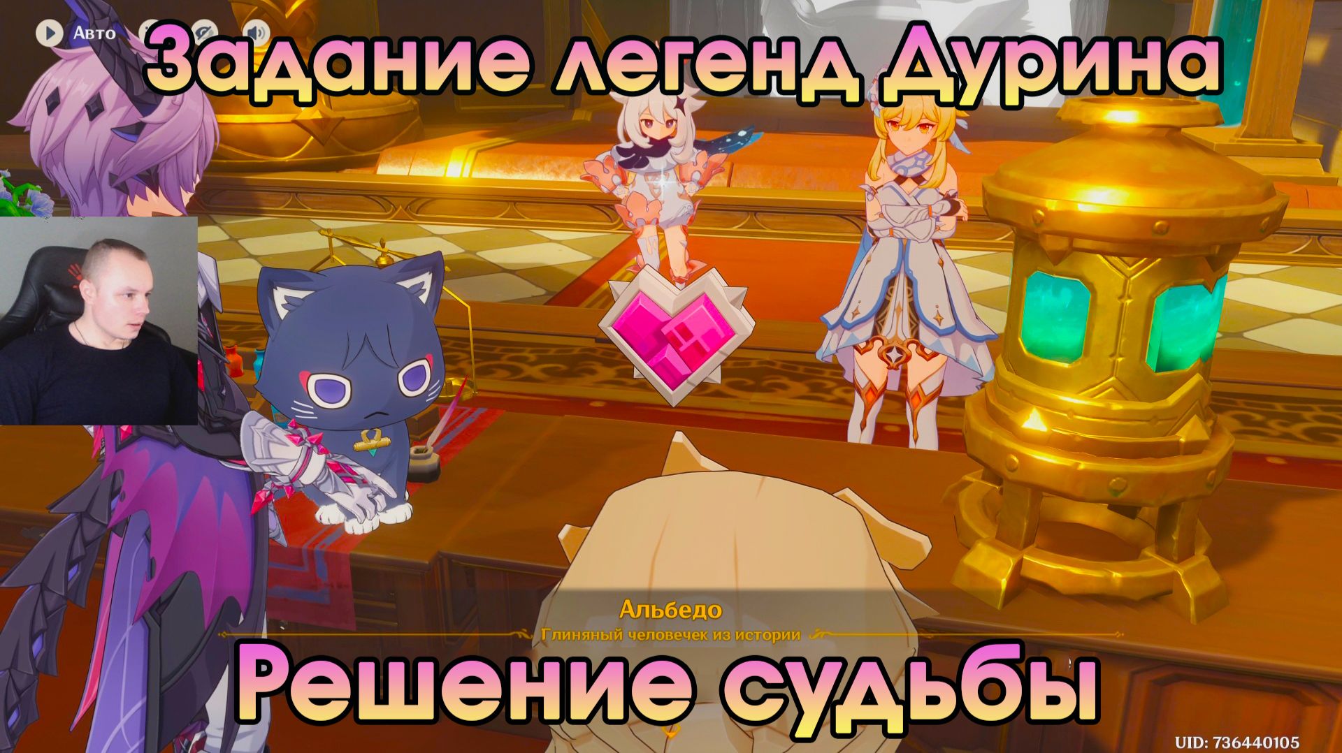 Геншин Импакт ➤ Решение судьбы ➤ Задание легенд Дурина ➤ Магия повествования ➤ Игра Genshin Impact смотреть онлайн