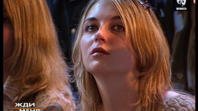 Жди Меня 28.06.2004