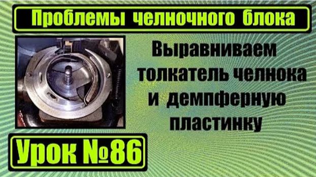 086 Проблемы челночного блока на любой Чайке смотреть онлайн