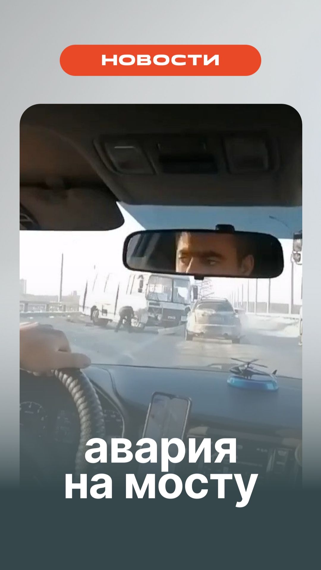 Автобус №9 и кроссовер столкнулись у Бугринского моста в Новосибирске смотреть онлайн