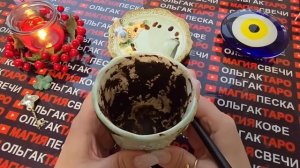Гадание на кофейной гуще: чем помогут вам высшие силы небесные💯что для вас сделают💯🎁