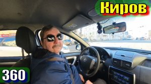 Киров 2