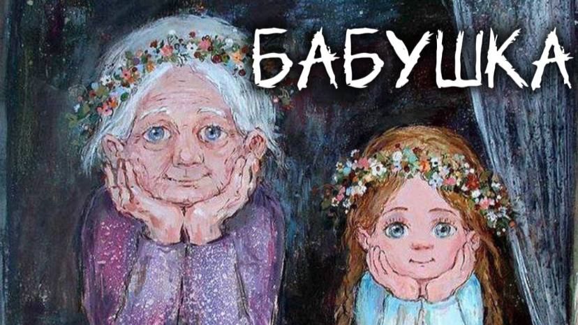 ПЕСНЯ ПРО БАБУШКУ. ОТПРАВЬ БАБУШКЕ. БАБУШКА - СЕРДЦЕ ДОМА. смотреть онлайн