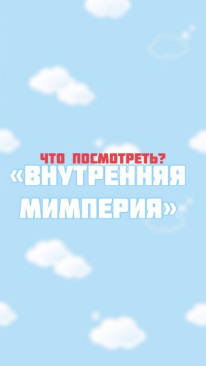 Что посмотреть после тренировки ? Ч1